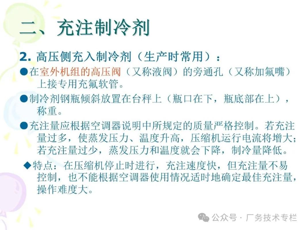 制冷设备维修技能培训 从入门到精通